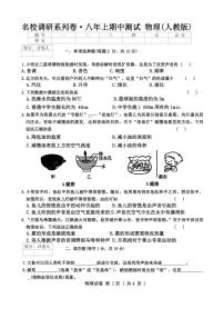 吉林省部分学校（名校调研系列）2024～2025学年八年级上学期10月期中物理试题（含答案）