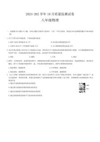 山西省太原市晋源区姚村镇三校联考2024～2025学年八年级上学期10月质量测试物理试卷（含答案）