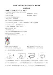 湖南省永州市京华中学2024～2025学年九年级上学期第一次课后服务检测物理试题（含答案）