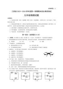 陕西省咸阳市三原县2023～2024学年九年级上学期期末测试物理试卷（含答案）