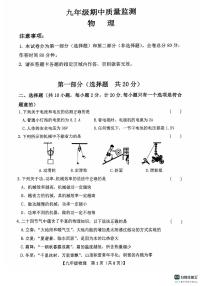 陕西省西安市碑林区西安市第二十六中学2024-2025学年九年级上学期10月期中物理试题