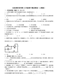 吉林省名校调研系列2024-2025学年九年级上学期期中物理试卷