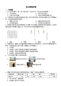黑龙江省绥化市望奎县第五中学（五四学制）2024-2025学年九年级上学期期中物理试卷