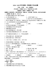 甘肃省白银市第十一中学2024-2025学年八年级上学期期中考试物理试卷