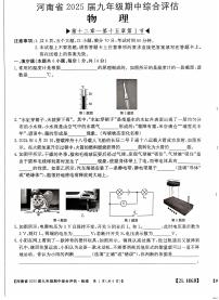 河南省部分县市2024-2025学年九年级上学期期中模拟物理试题