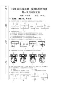 新疆巴音郭楞蒙古自治州和静县第三中学2024-2025学年九年级上学期10月期中物理试题