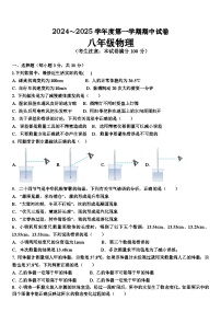 甘肃省白银市2024-2025学年八年级上学期期中考试物理试卷