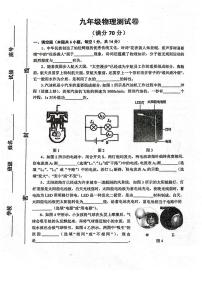 河南省南阳市镇平县安字营镇2024-2025学年九年级上学期物理期中检测试题