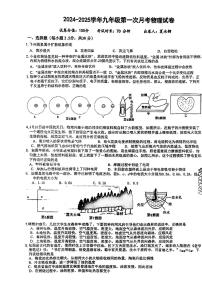 新疆巴州华山中学2024-2025学年上学期九年级物理期中试卷（13-15章）