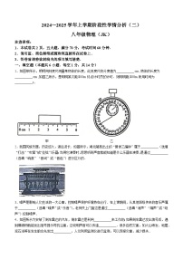 河南省周口市西华县青华中英文学校2024-2025学年八年级上学期10月月考物理试题
