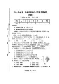 上海市闵行区2024-2025学年八年级上学期期中考试物理试卷