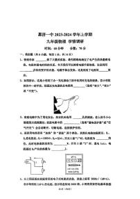 2023-2024学年河南省郑州市惠济一中九年级（上）月考物理试卷（12月份）