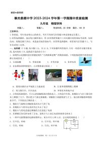 2023-2024学年广东省肇庆市鼎湖中学九年级（上）期中物理试卷