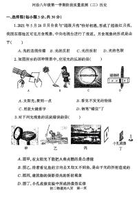 2023-2024学年山西省临汾市河汾区部分学校八年级（上）月考物理试卷（12月份）