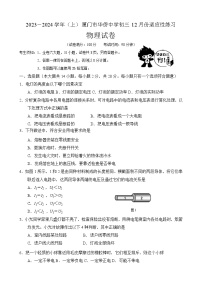 2023-2024学年福建省厦门市华侨中学九年级（上）月考物理试卷（12月份）