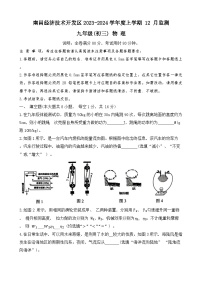 2023-2024学年江西省南昌市九年级（上）月考物理试卷（12月份）