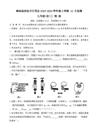 2023-2024学年江西省南昌市九年级（上）月考物理试卷（12月份）