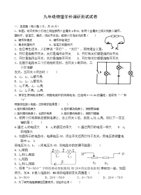 2023-2024学年江苏省无锡市宜兴市九年级（上）调研物理试卷（12月份）