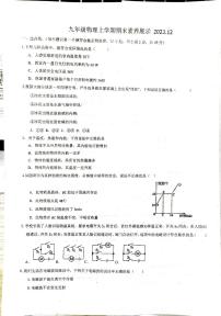 2023-2024学年山东省临沂市沂水县第三实验中学九年级（上）月考物理试卷（12月份）