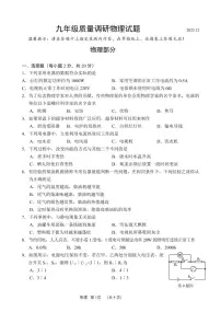 2023-2024学年吉林省长春市二道区九年级（上）期末物理试卷
