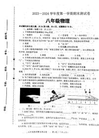 2023-2024学年吉林省白城市通榆县八年级（上）期末物理试卷