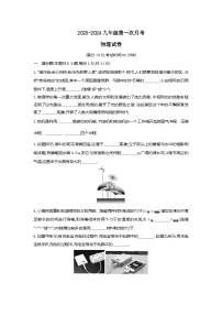 2023-2024学年河南省商丘九年级（上）第一次月考物理试卷（9月份）