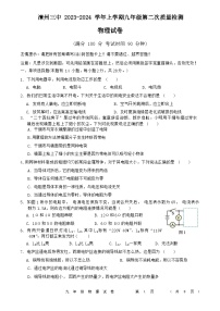 2023-2024学年福建省漳州三中九年级（上）月考物理试卷（12月份）