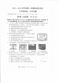 2023-2024学年江苏省南通市启东市九年级（上）月考物理化学试卷（12月份）