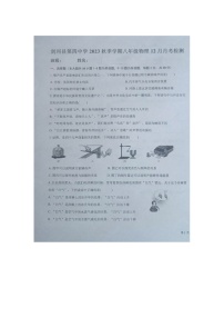 2023-2024学年贵州省黔东南州剑河四中八年级（上）月考物理试卷（12月份）