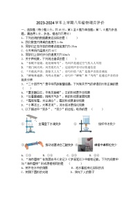 2023-2024学年河南省焦作市城乡一体化示范区八年级（上）月考物理试卷