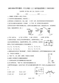 2023-2024学年福建省福州一中九年级（上）月考物理试卷（12月份）