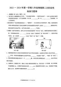 2023-2024学年江西省吉安市吉安县两校联考八年级（上）月考物理试卷（12月份）