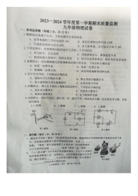 2023-2024学年吉林省吉林市舒兰市九年级（上）期末物理试卷