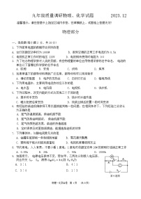 2023-2024学年吉林省长春市二道区九年级（上）期末物理试卷