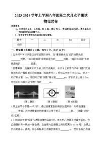 2023-2024学年河南省新乡市原阳县八年级（上）月考物理试卷（12月份）