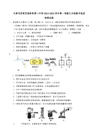 天津市西青区杨柳青第二中学2024-2025学年九年级上学期11月期中物理试题