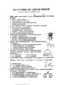 湖南省娄底市第三中学2024-2025学年九年级上学期第二次月考物理试卷