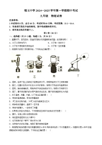 河北省邯郸市锦玉中学2024-2025学年九年级上学期期中考试物理试题(无答案)