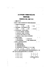 上海虹口实验学校2023—2024学年上学期期中考试九年级物理和化学试题