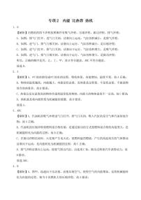 专项2 内能 比热容 热机（含答案） 2024-2025学年九年级全一册物理期中专项练习（人教版）