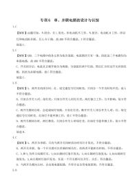 专项6 串、并联电路的设计与识别（含答案） 2024-2025学年九年级全一册物理期中专项练习（人教版）