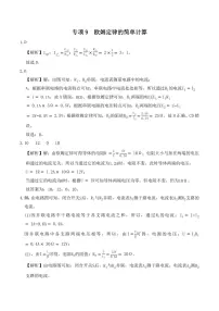 专项9 欧姆定律的简单计算（含答案） 2024-2025学年九年级全一册物理期中专项练习（人教版）