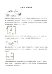 专项12  电路作图 （含答案） 2024-2025学年九年级全一册物理期中专项练习（人教版）