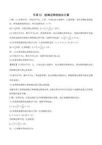 专项13 欧姆定律的综合计算（含答案） 2024-2025学年九年级全一册物理期中专项练习（人教版）