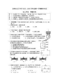 北京市文汇中学2024~2025学年九年级上学期期中物理试卷