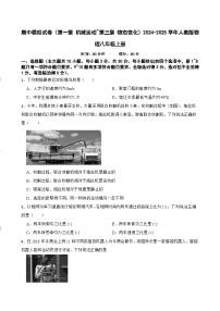 期中模拟试卷（第一章 机械运动~第三章 物态变化）2024-2025学年人教版物理八年级上册