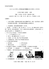 云南省曲靖市麒麟区立学校2024-2025学年上学期10月月考九年级物理