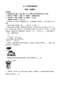安徽省凤台县2024-2025学年九年级上学期第一次月考物理试题(无答案)