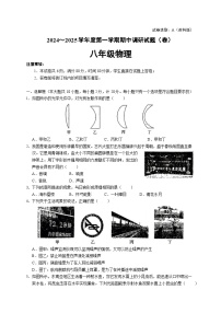 陕西省咸阳市淳化县多校2024-2025学年八年级上学期期中物理试题