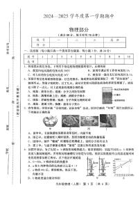 山西省晋中市寿阳县多校2024-2025学年九年级上学期期中测试物理试卷